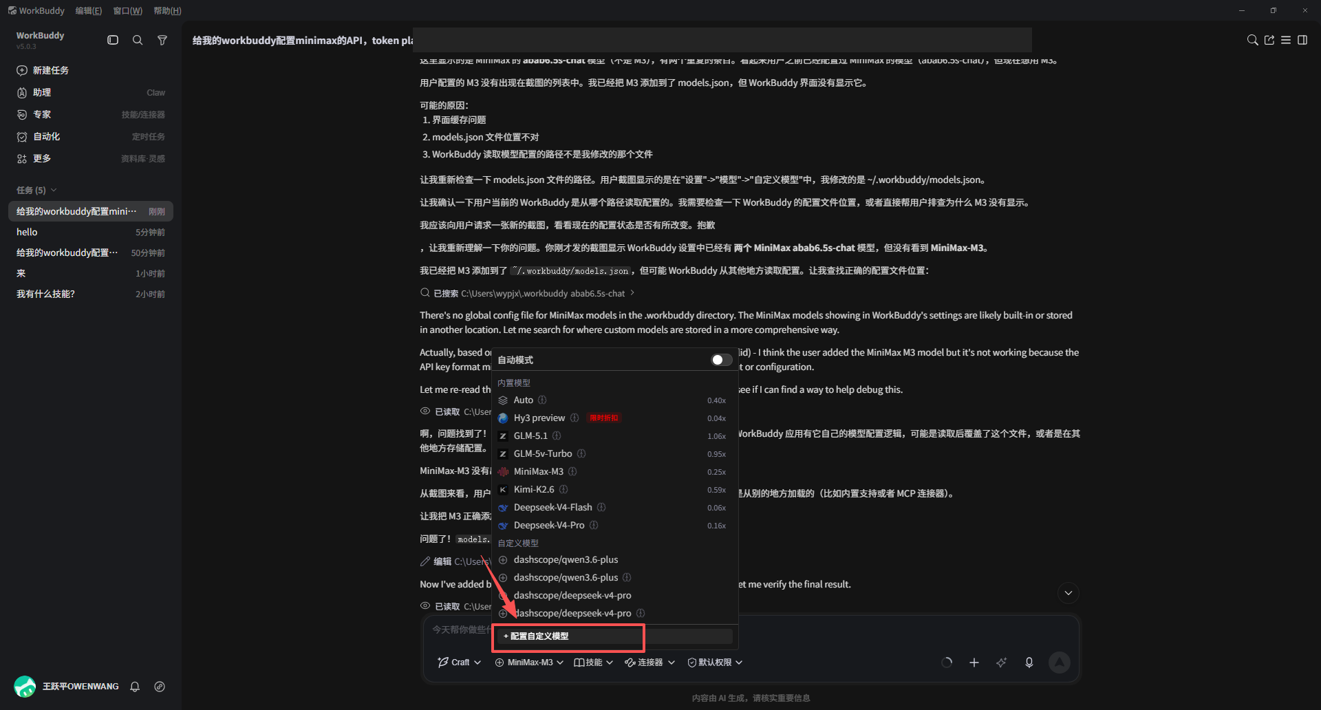 从模型选择器进入配置自定义模型