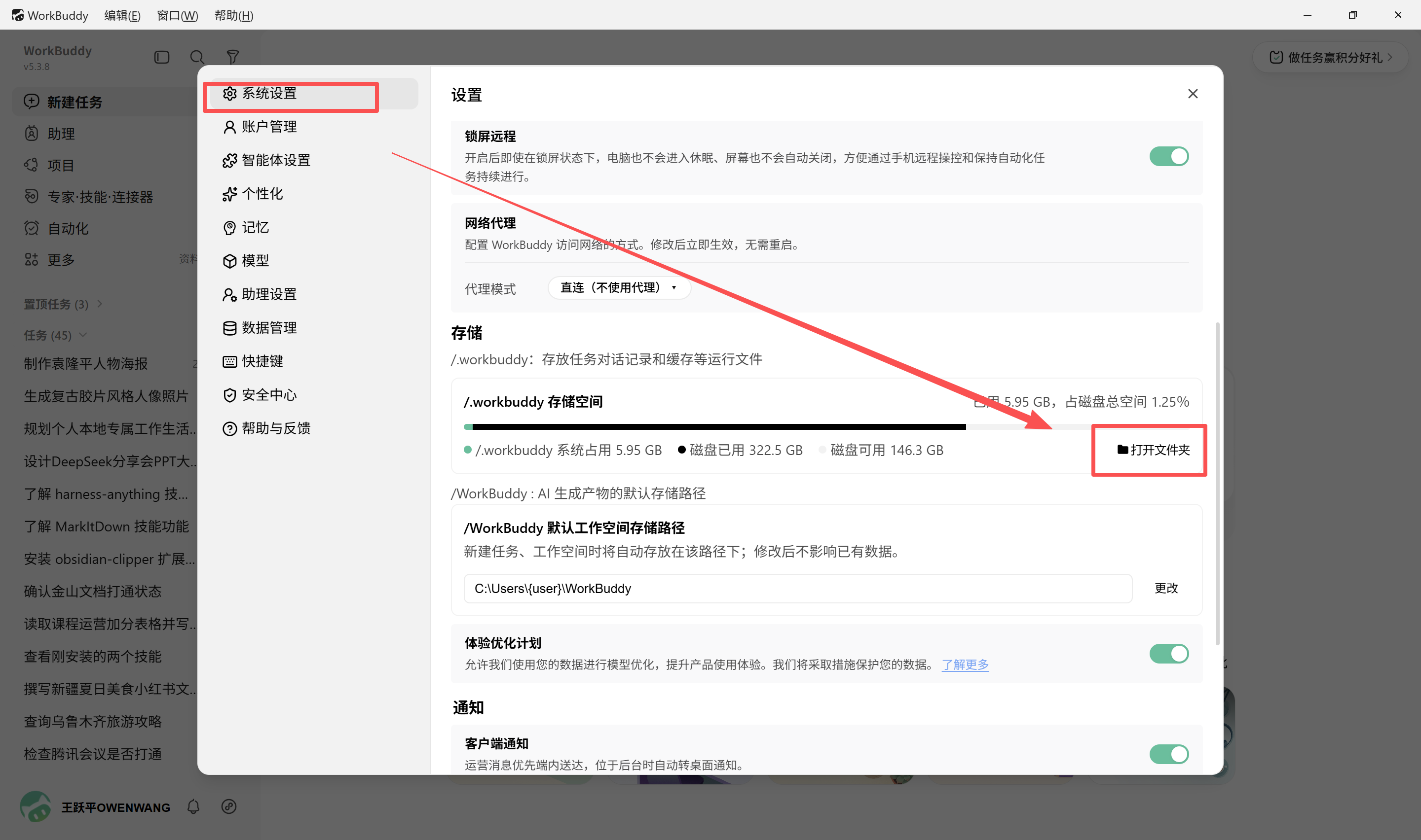 查看技能目录