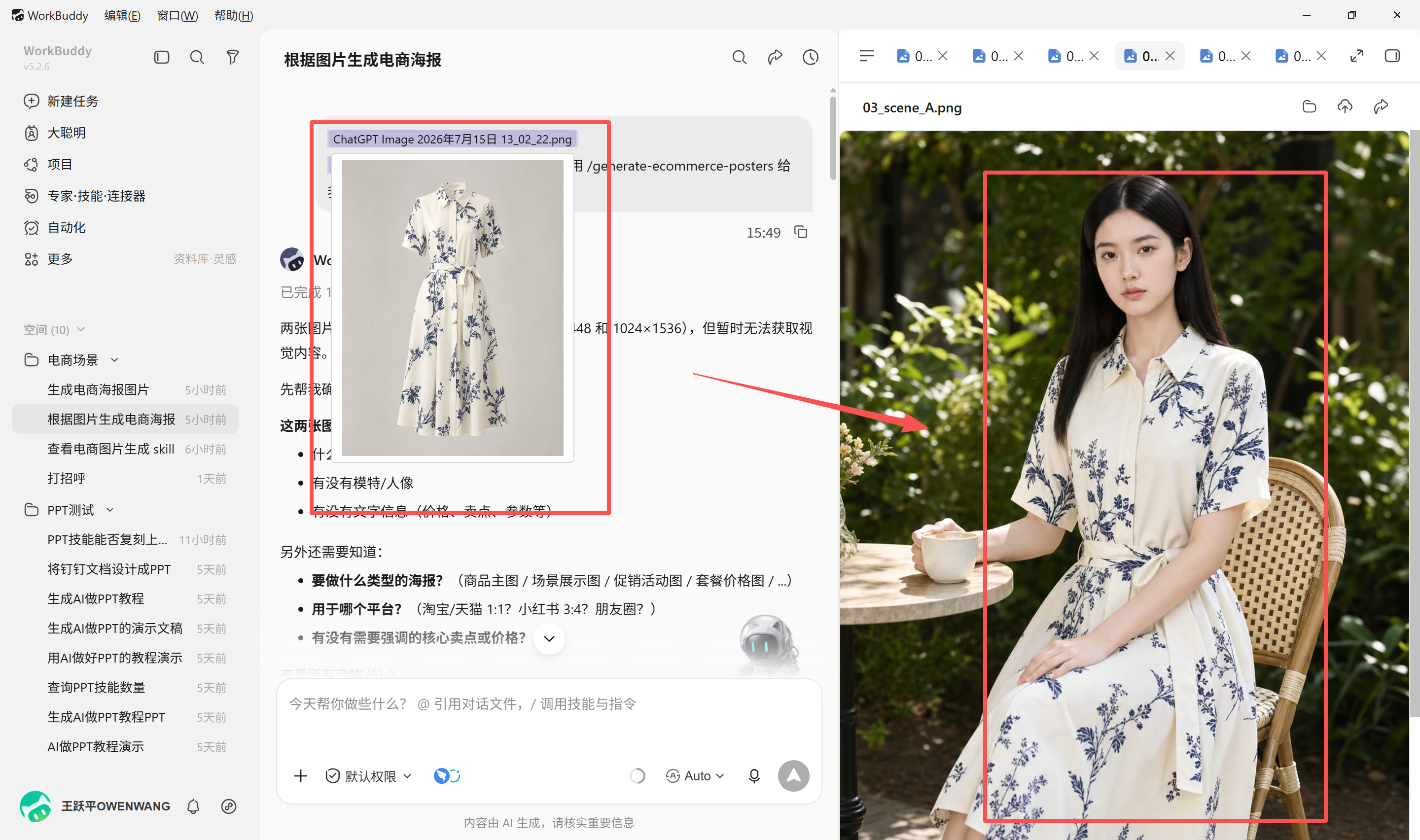 图生图示例