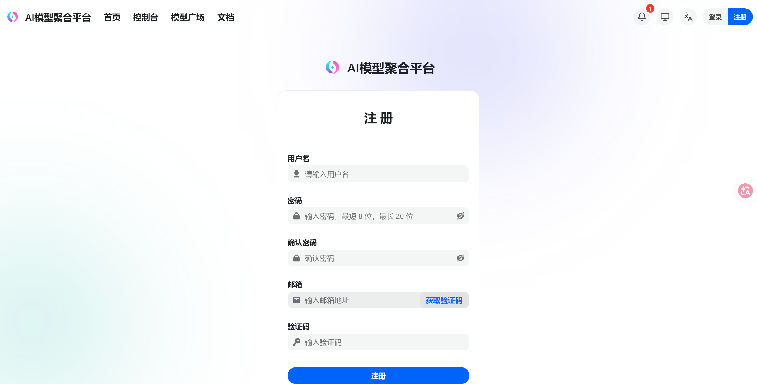 注册或登录服务