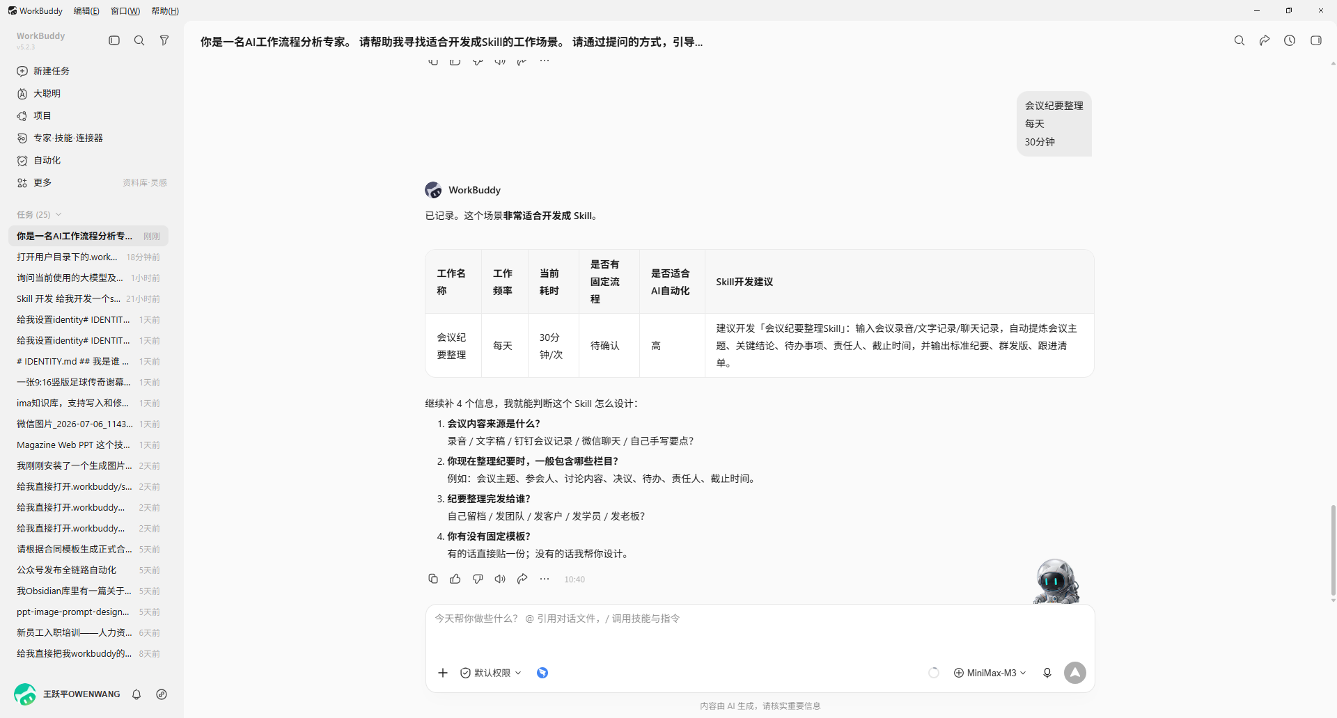 候选任务清单