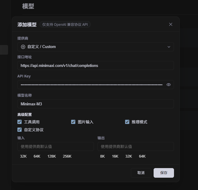 填写接口地址、API Key 与模型名称