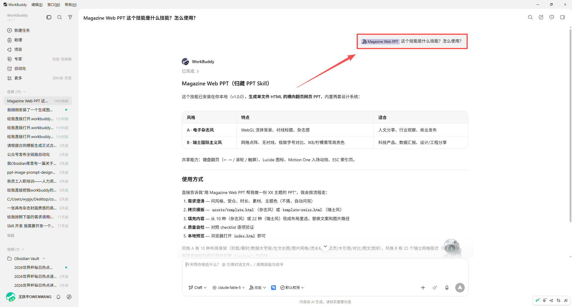 在对话中提问并测试