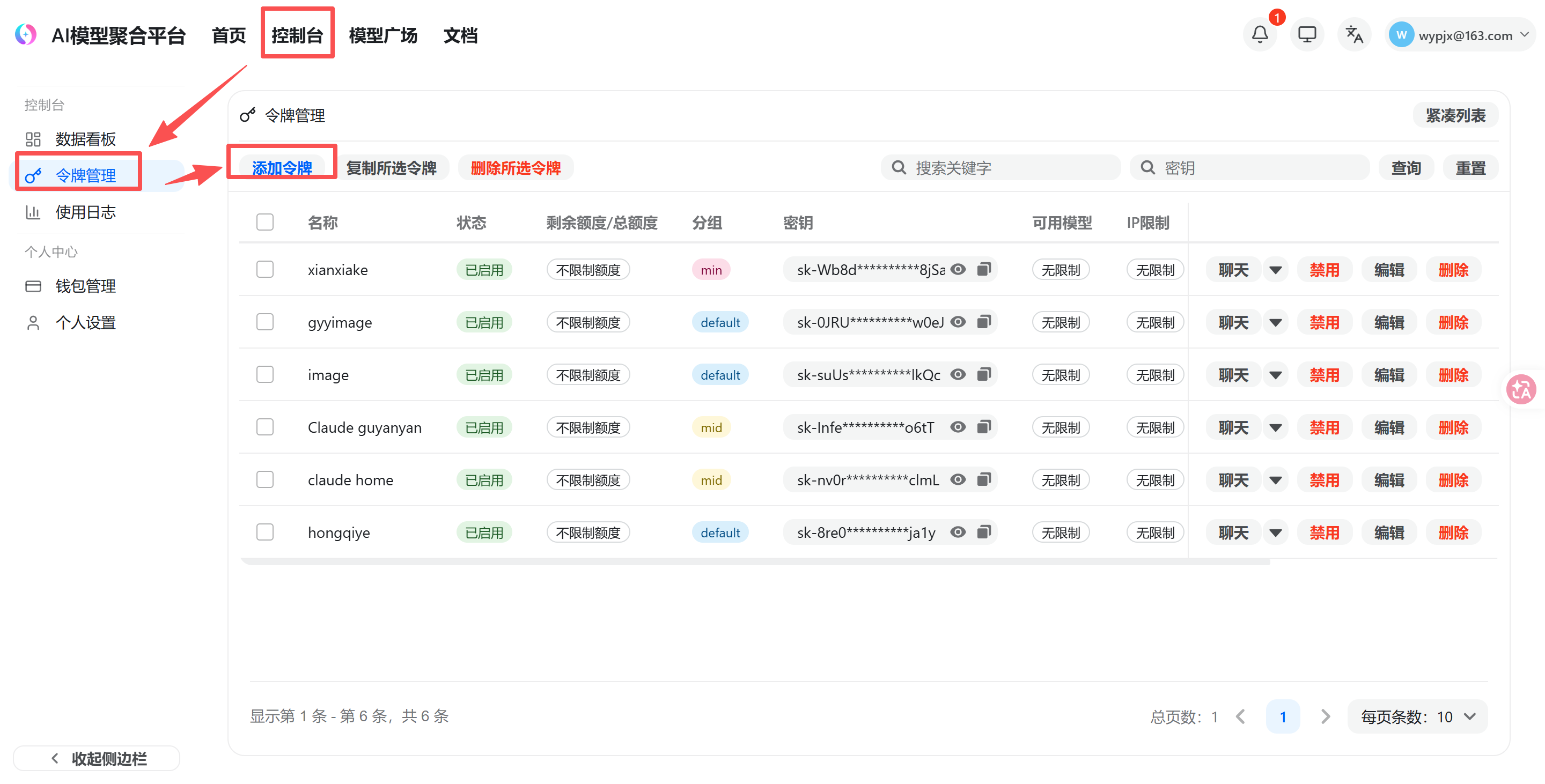 进入 Key 管理