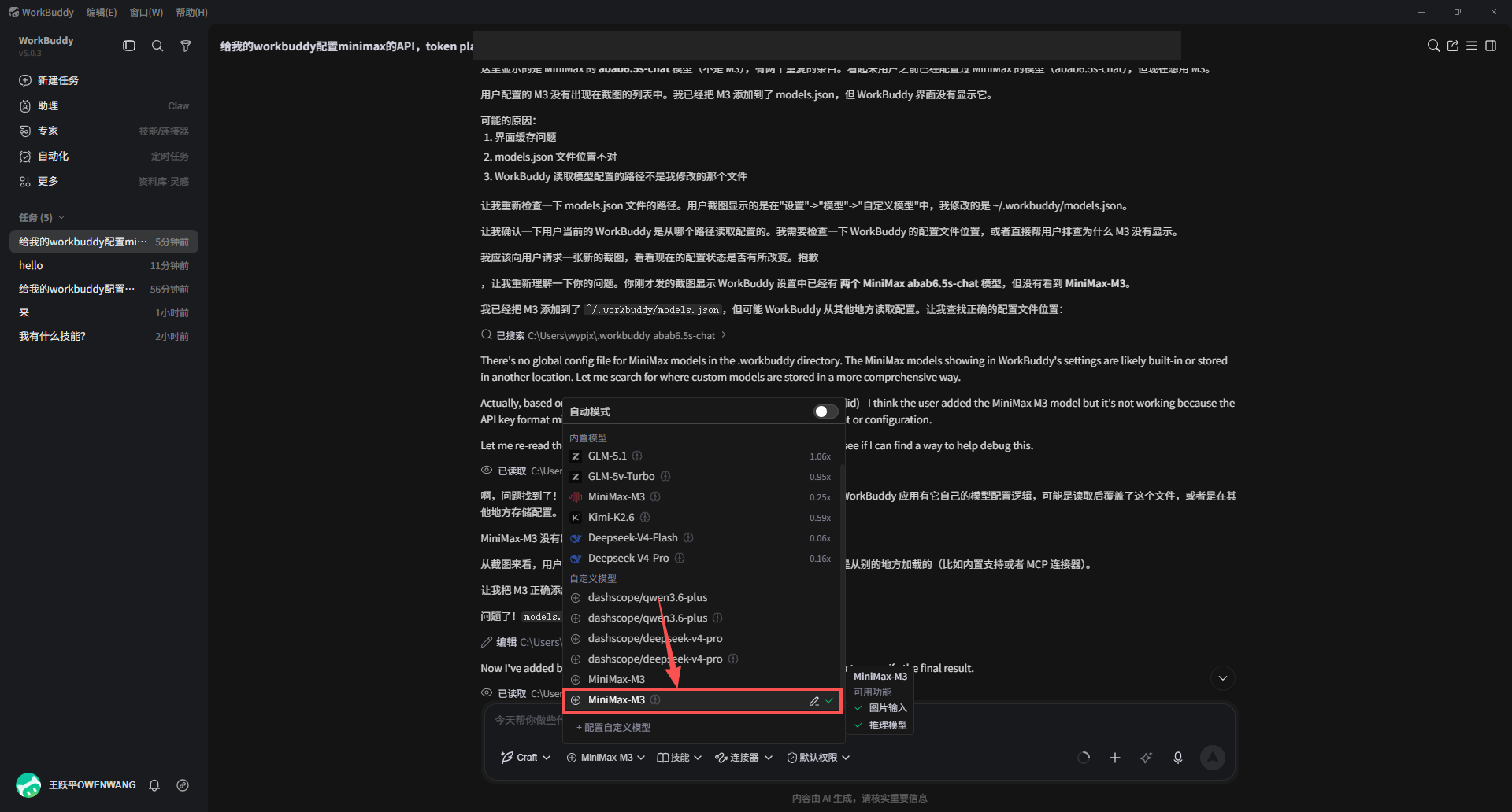 在模型列表中选择 MiniMax-M3