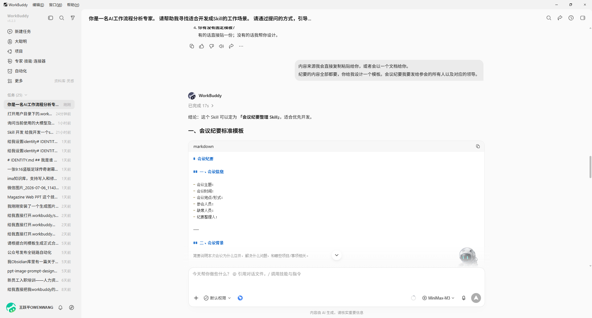 查看结构化输出
