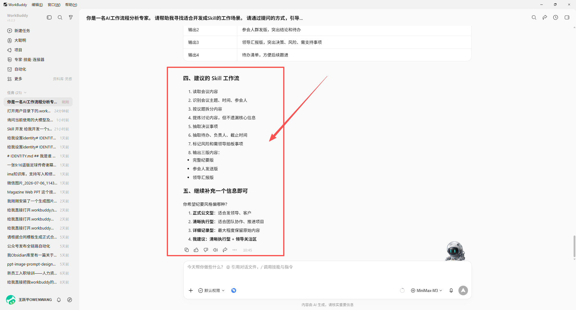 确认设计方向
