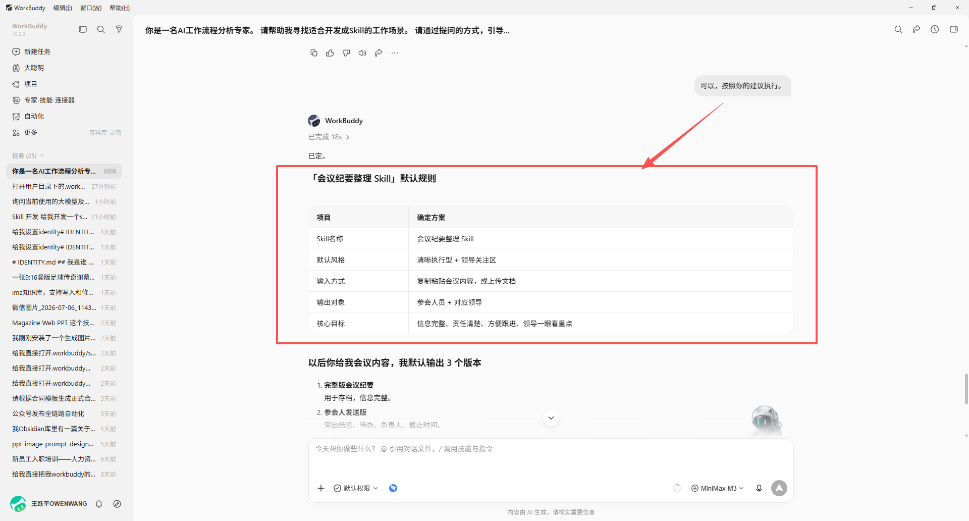 生成 Skill 蓝图