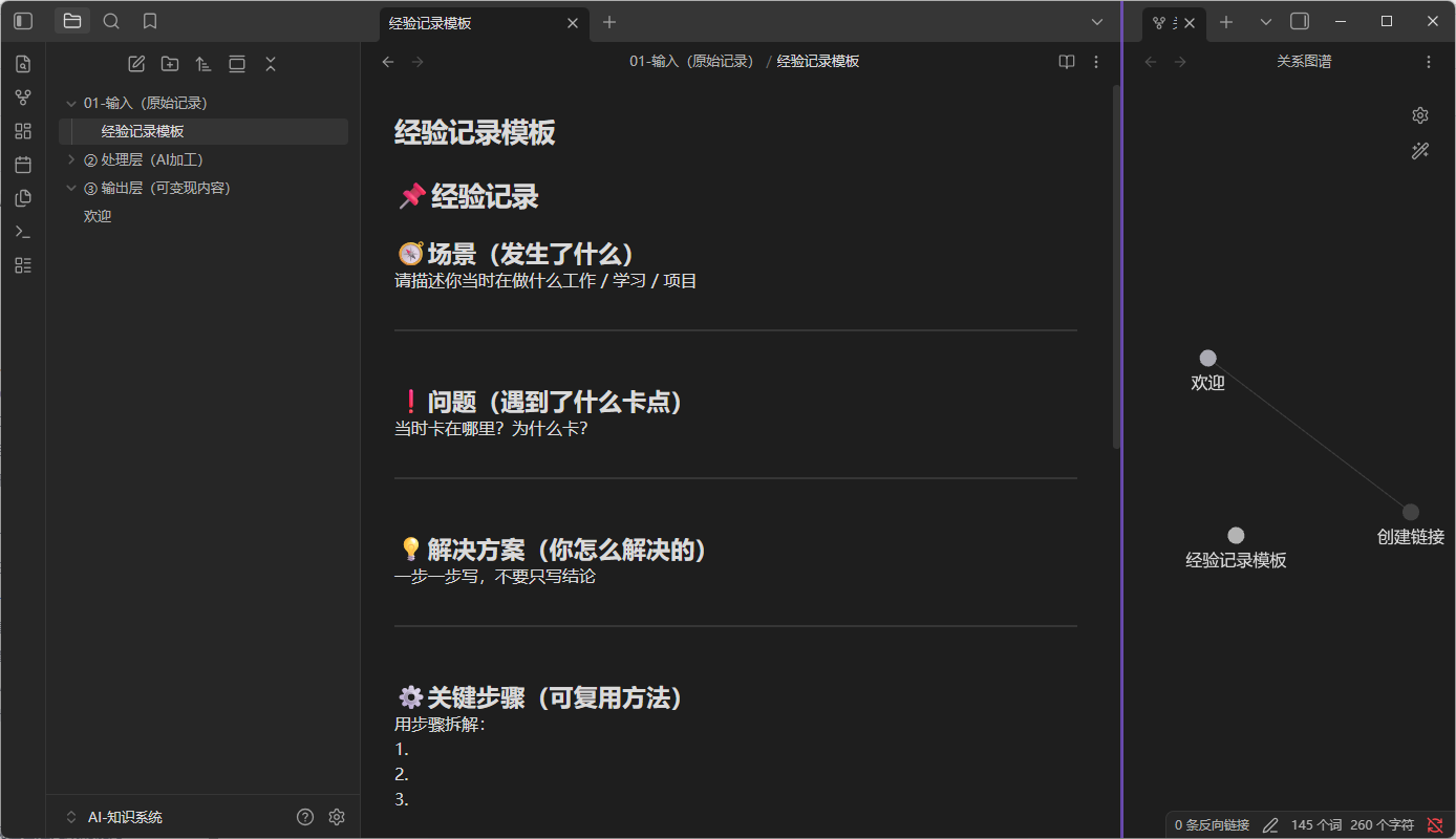 粘贴经验模板