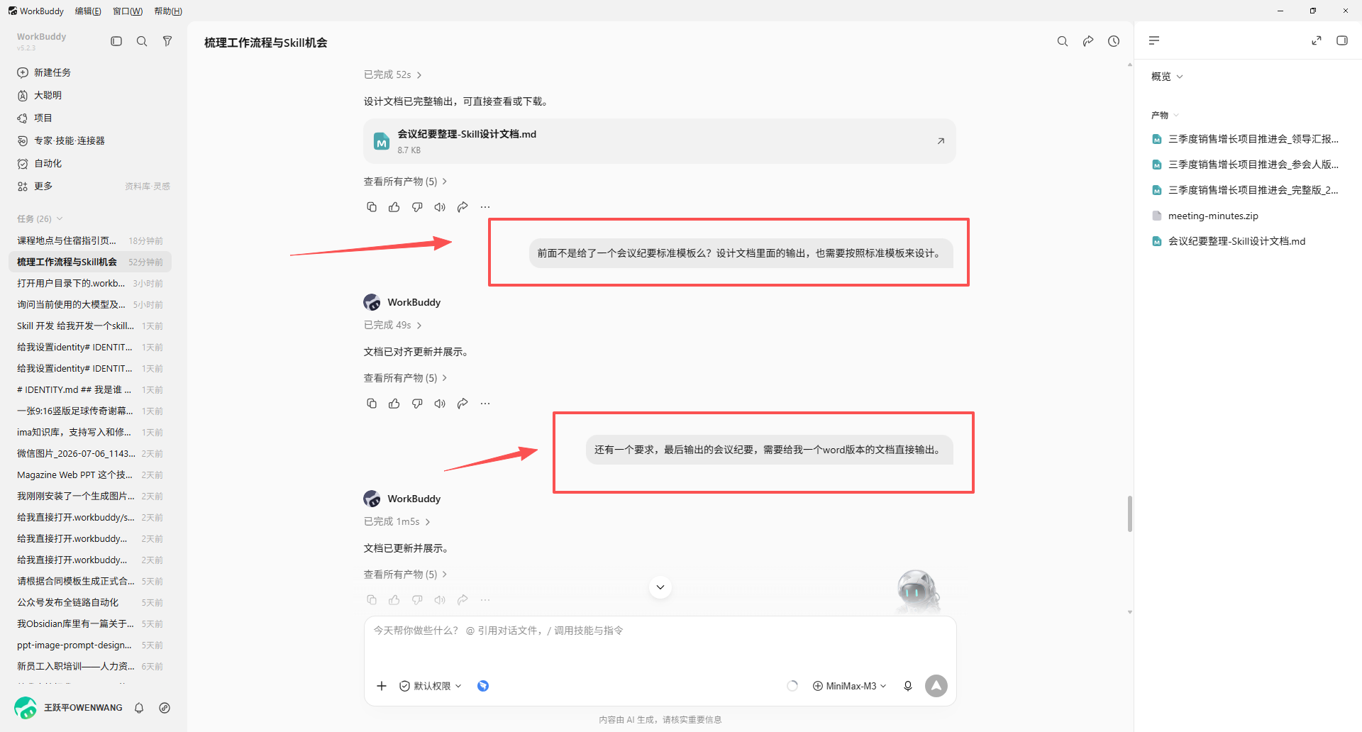 调用 Skill Creator
