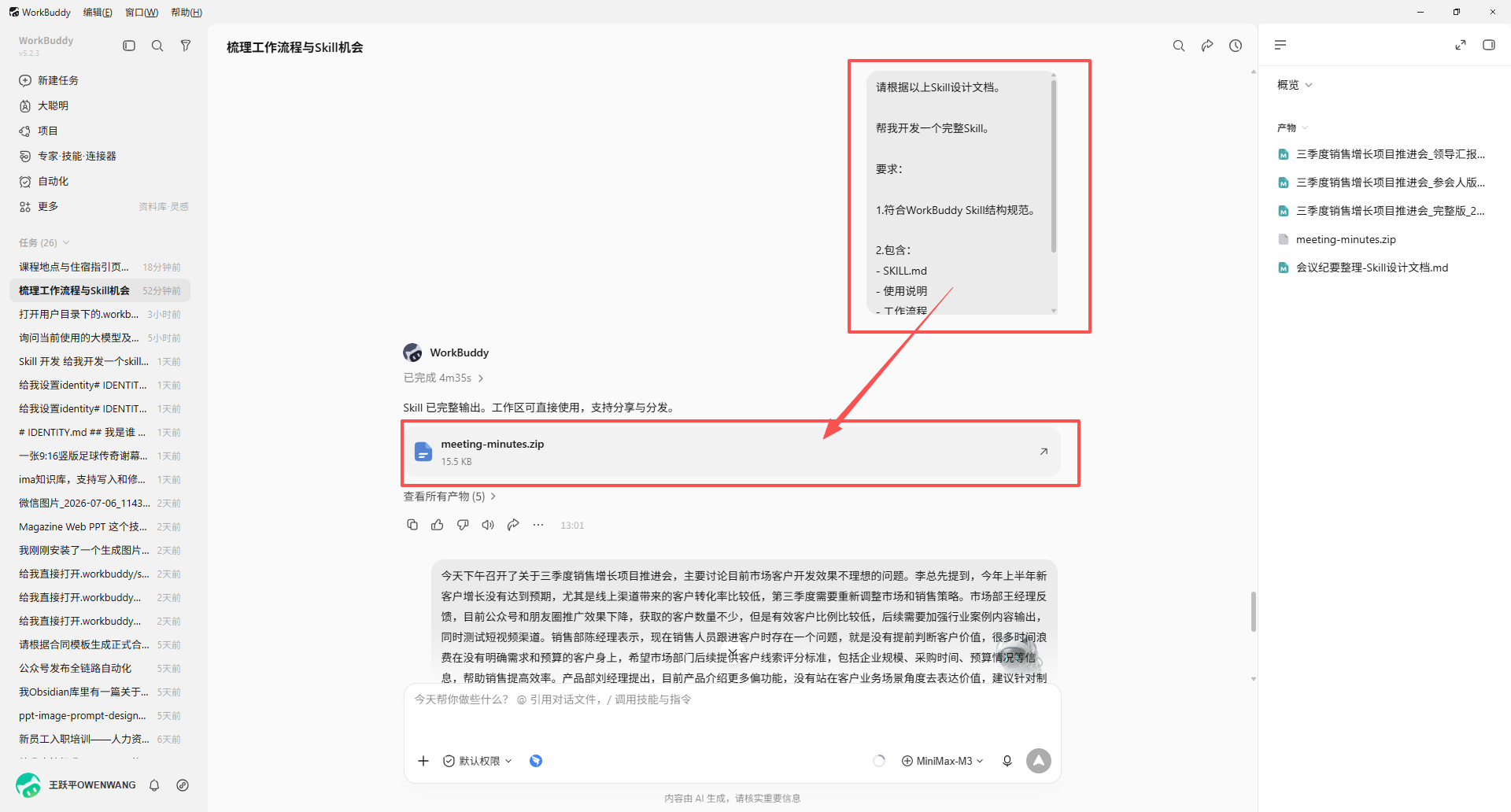 查看生成结果
