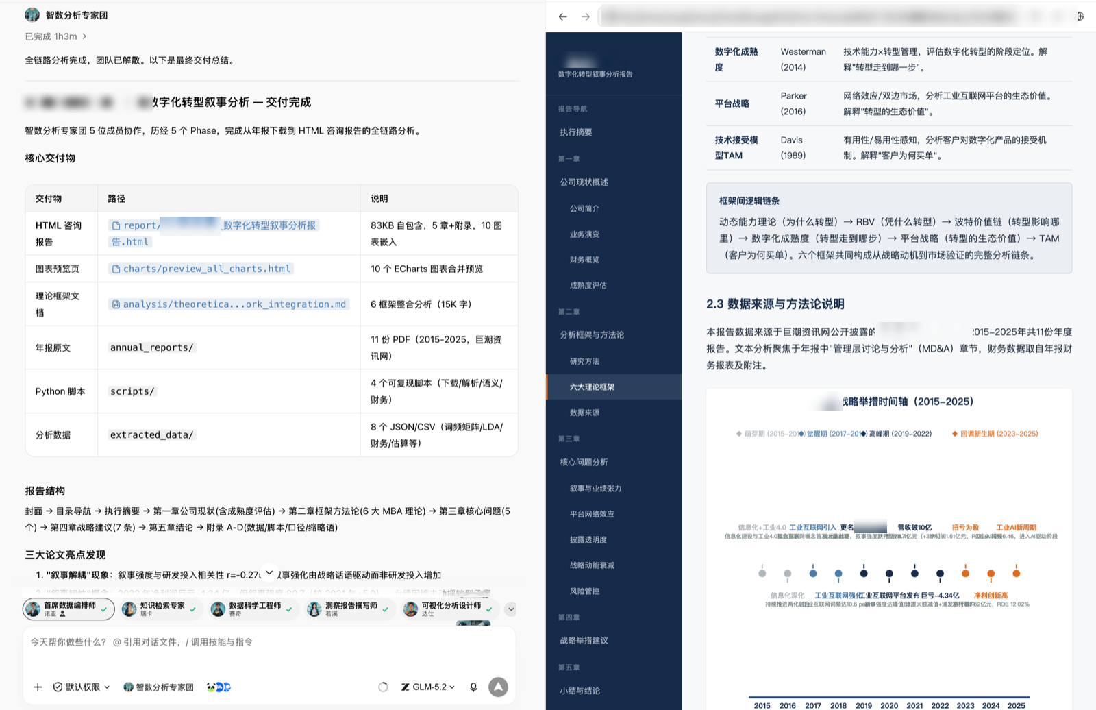 WorkBuddy 中的交付总结:交付物清单、报告结构与亮点发现